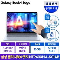 삼성전자 갤럭시북4 엣지 NT940XMA-K01A 갤럭시 AI 탑재 14인치 터치스크린 고사양 사무용 노트북, 사파이어 블루, 512GB, 16GB, WIN11 Home