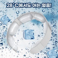 브잉 4세대 물에서 어는얼음(28도)아이스 넥밴드, 화이트