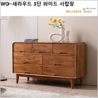 WG-새라우드 3단 와이드 서랍장, 내추럴