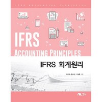 IFRS 회계원리, 생능, 이성욱, 홍사선, 오상훈