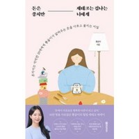 돈은 좋지만 재테크는 겁나는 너에게, 상품명