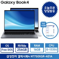 삼성전자 갤럭시북4 / 15.6 인텔13세대 i5 사무용 인강용 학생용 가성비노트북 / 4종사은품 포토리뷰 한컴증정, 그레이, NT750XGR-A51A, 256GB, 16GB, Free DOS