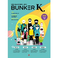 벙커 K(BUNKER K):어린이·청소년 SF 매거진, 빨간콩, 상세페이지 참조