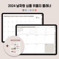 2024 굿노트 심플 위클리 플래너 다이어리 아이패드 갤럭시탭 플래너 PDF 서식 날짜형, 레드