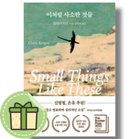 NEW) 이처럼 사소한 것들 #Newbook#랜덤사은품