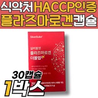 실버불렛 플라즈마로겐 장용성 캡슐 어유 남극 크릴 뉴질랜드 초록입홍합 식약처 haccp 인증, 1개, 30정