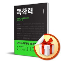 독학력 (이엔제이 전용 사 은 품 증 정)