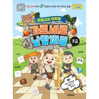 초등교과 어휘왕 가로세로 낱말퍼즐: 초급, 키즈프렌즈