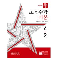 디딤돌 초등 수학 기본 4-2 (2023) [디딤돌교육(학습)]