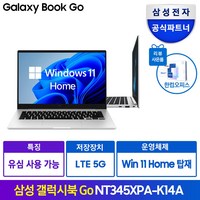 삼성전자 갤럭시북Go NT345XPA-K14AS 윈도우탑재 태블릿 휴대용 가성비 학생용 문서작성 셀룰러 데이터공유 LTE USIM, WIN11 Home, 4GB, 128GB, 실버