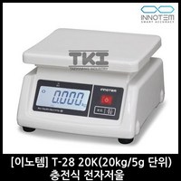 전자저울 T-28 충전식 주방저울 5kg 10kg 20kg 30kg 아답터 기본제공 생활방수 업소용 제과제빵 계량저울, 최대중량 20kg (5g 단위), 1개