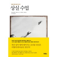 상실 수업 : 상실과 함께 살아가는 법, 인빅투스, <엘리자베스 퀴블러 로스>,<데이비드 케슬러> 공저/<김소향> 역’>
                </div>
<div class=