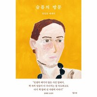 웅진북센 슬픔의 방문, One color | One Size, One color | One Size