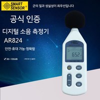 소음진동측정기 소음 진동 디지털 데시벨 휴대용 소음측정기 층간소음 데시벨측정기, 씨메르 AR814, 5개