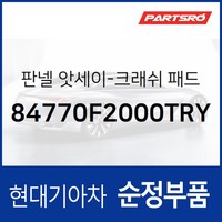 판넬-크래쉬 패드 어퍼 드라이브 (84730F2000TRY) 아반떼AD 현대모비스 부품몰, 1개