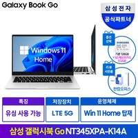 삼성전자 갤럭시북Go NT345XPA-K14AS 윈도우탑재 태블릿 휴대용 가성비 학생용 문서작성 셀룰러 데이터공유 LTE USIM, WIN11 Home, 4GB, 640GB, 실버