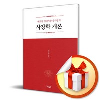 베트남 캔디여왕 장사장의 사장학 개론 (이엔제이 전용 사 은 품 증 정)