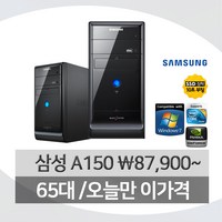 삼성매직스테이션DM-A150 삼성A150 Q9400 4G SSD 500G 지포스520 윈7 (선택형), 01-삼성A150, E8400/4G/500G/윈7