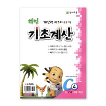 천재교육 해법 기초계산 시리즈 C4