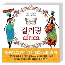 컬러링 africa, Nomad(노마드)