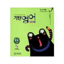 기탄영어 C단계 1집(유아6세~초등2학년), 기탄교육, C단계 1집, 초등2학년