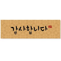 헬로우모리스 단아한 손글씨 감사합니다 데코 스티커, 혼합색상, 50개
