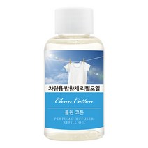 더허브샵 차량용 방향제 리필오일 50ml, 1개, 클린코튼