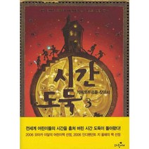시간 도둑 3, 파랑새
