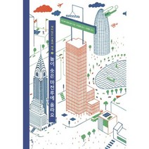 높이 솟은 마천루에 올라요, 파랑새