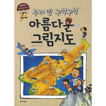 우리 땅 구석구석 아름다운 그림지도, 종이비행기