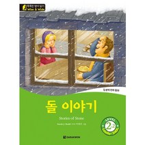 돌 이야기(Stories of Stone):문학>전래동화, 다락원” class=”wr-img”></a></div></p></div></p></div></p></div><div class=