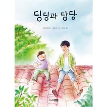 딩딩과 당당, 주니어RHK