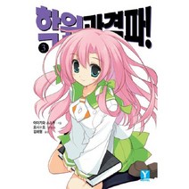 학원 과격파! 3 -Y-novel 시리즈, 랜덤하우스코리아