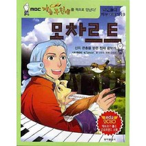 모차르트, 동아일보사