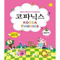 코파닉스 발음기호:발음부터 문장까지 한번에 끝내는, 작은책방