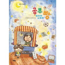 공부 잘하게 해 주는 빵, 북멘토