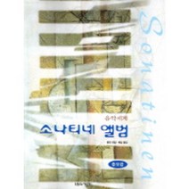 소나티네 앨범(증보판), 음악세계, 편집부
