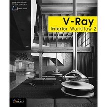 V Ray Interior workflow 2, 디지털북스