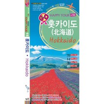 홋카이도, 혜지원