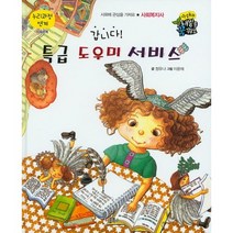 갑니다! 특급 도우미 서비스, 키움북스