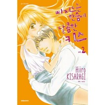 빠져드는 한숨에 달콤한 키스 2, 대원씨아이