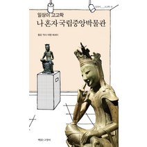 밀크북 인간 물질 그리고 변형 국립중앙박물관 전시 도록 스페셜 에디션, 도서