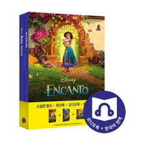엔칸토(Encanto): 마법의 세계:교재(원서) 워크북 오디오북 MP3 한국어 번역, 롱테일북스