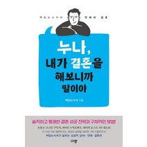 김사랑결혼책 추천 순위 모음 40