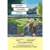 눈이 빛나서 미소가 예뻐서 그게 너라서, 놀, 김예채