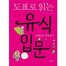도표로 읽는 유식 입문:마음이란 무엇인가, 민족사