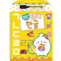[도티도그]몰랑이 썼다지웠다 한글 (스프링 양장), 도티도그