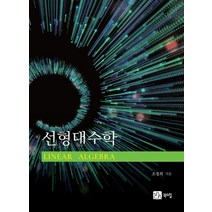 [북스힐]선형대수학, 북스힐, 조경희