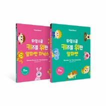 [타임교육C&P]키즈를 위한 알파벳 X 알파벳 파닉스 세트 (전2권), 타임교육C&P