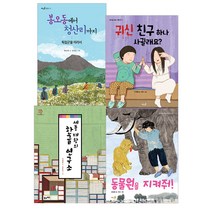 [풀과바람]초등학교 3-4학년 국어 추천도서 (전4권), 풀과바람